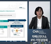 염정선 대표 "세계 최초 치료백신 자신, 머크-GSK 뛰어넘을 것"