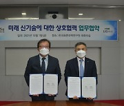 LIG넥스원, 한국표준과학연구원과 미래 신기술 공동연구 업무협약