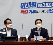 野 "이재명·유동규 정치경제 공동체" vs 與 "특검은 수사 방해 시간끌기"