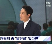 이정재, '오징어게임' 기훈과 닮은 점?.."불의 못 넘어가"