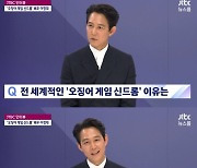 이정재 "'오징어게임' 시즌 2 기획해야 할 때"..'뉴스룸' 출격(종합)