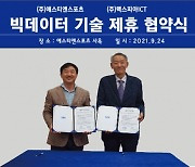 STN스포츠-맥스피아ICT, '데이터 저장 구축·기술지원' MOU 체결