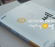 좋은책신사고, 신규 TV 광고 론칭 기념 이벤트 진행