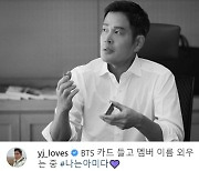 "나는 아미다" 정용진, BTS카드 손에 쥐고 이름 외우기