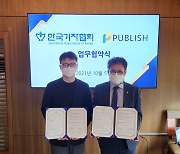 한국기자협회, 퍼블리시와 업무협약