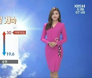 [날씨] 광주·전남 낮 동안 더위 계속..광주 29도·순천 30도