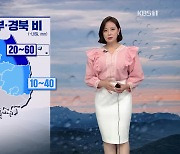 [퇴근길 날씨] 내일도 중부·경북 비