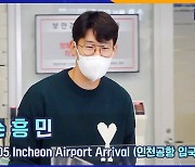 손흥민, '손세이셔널' 시리아전 기대하세요~ (인천공항 입국) [마니아TV]