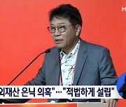 뉴스타파 "이수만 해외재산 은닉 의혹"..SM "아버지가 적법하게 설립"