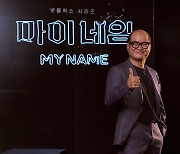 김상호 '압도적인 존재감' [MK포토]