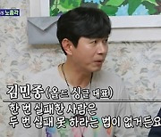 '돌싱포맨' 김민종 "결혼? 타이밍 있었지만 놓쳐서 노총각 길어져"