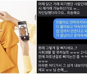 "잘 삐지세요?".. 재거래 요구하며 상대방 비하까지 한 당근마켓 이용자