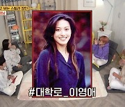 장영남, '대학로 이영애' 시절 공개..송은이 "차분하고 예뻤다" ('옥문아들')