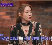 김정은 "남편과 결혼식 피로연 파티 때 '내 귀에 캔디' 불러" (랄라랜드)