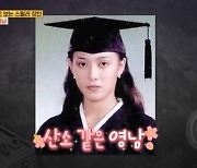 송은이 "장영남, 서울예대 시절 별명 '이영애'" 청순 과거 사진 공개(옥문아들)