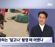 '뉴스룸' 이정재 "'오징어 게임' 달고나, 이렇게 핥아야 하나 싶었다"