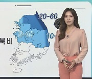 [날씨클릭] 내일 중부·경북 비..남부 맑고 늦더위 계속