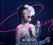 골든글로브 여우주연상 '빌리 홀리데이', 11월 국내 개봉