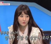 사강 "절친 서지영, 이지혜 잘 살았다는 걸 형부 보고 느꼈다고"(너는내운명)