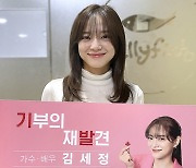 김세정, 코로나 극복 응원 2000만원 기부