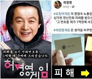 허경영이 1억에 산다던 '오징어 게임' 속 전화번호 노출 장면 바꾼다 [이슈픽]