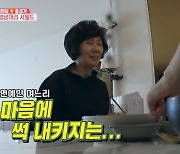 '동상이몽2' 홍성기 母 "이현이 첫인상? 썩 내키지는 않았다"