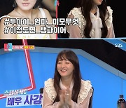 '동상이몽' 사강 "♥남편=JYP 댄서 출신..이모부 환갑잔치에 '성인식' 커버"[종합]