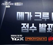 '스우파' 홀리뱅, 최종 1위 등극.."멘탈 잡아준 멤버들 고마워"[별별TV]