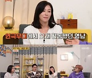 '옥문아' 송은이 "대학로 이영애' 장영남, 졸업하면 대스타 될 줄"[별별TV]