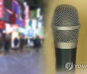 문 잠그고 몰래 영업한 노래방..업주·손님 49명 적발