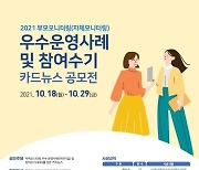 복지부, '어린이집 부모모니터링 후기' 공모전..18∼29일 접수