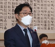 업무보고하는 박범계 법무부 장관