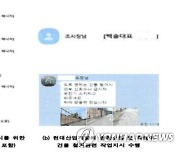 현대산업개발 측 붕괴참사 현장 작업 지시 정황