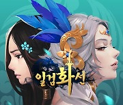 감성 무협 모바일 MMORPG '일검화선', 콘텐츠 업데이트 단행