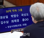 [포토]국민의힘 박수영, '50억 약속 클럽' 명단 공개