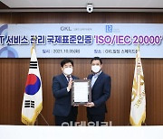 GKL, 카지노 업계 최초 IT서비스 국제표준인증 획득