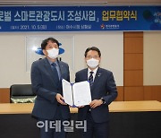 여수밤바다와 낭만버스킹, 이제 '스마트'하게 즐기세요