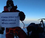 "히말라야 정상서 이재명 삼행시, 우리도 당혹..죄송한 마음"