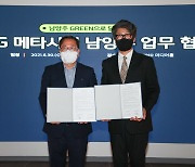 계곡정비·ESG행정 선도한 남양주시, '메타버스'로 행정 新패러다임 연다