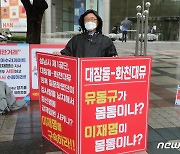 '대장동 개발 특혜 의혹' 1인시위 나선 최재형