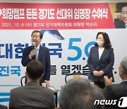 경기 선대위 임명장 수여식 참석한 홍준표