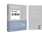 전 SH 사장 김세용 교수, 한국 '도시계획' 중국에 전수