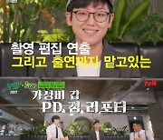 '생생정보' 이PD "가성비甲 피디 겸 리포터"..촬영·편집→출연까지(종합)