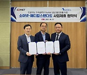 소이넷, 메디칼스탠다드와 추론AI 독점 총판 계약