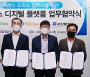 WTC서울, 무역센터 입주사에 '디지털 플랫폼 서비스'