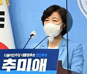 추미애, 이낙연 맹비난 "대장동 몸통 이쪽에 있는 것처럼 억지 주장"