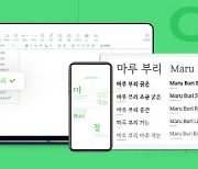 네이버, 한글날 맞아 '마루 부리' 5종 글꼴 공개