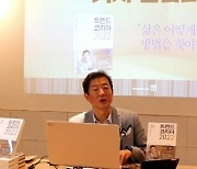 김난도 교수 "2022년, 검은 호랑이의 포효를 주목하자"