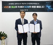 브이엠에스 "투트랙으로 차세대 SCM 시장 공략"