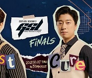 아프리카TV, 2021 GSL 시즌3 결승전 '주성욱 대 김도우' 7일 진행